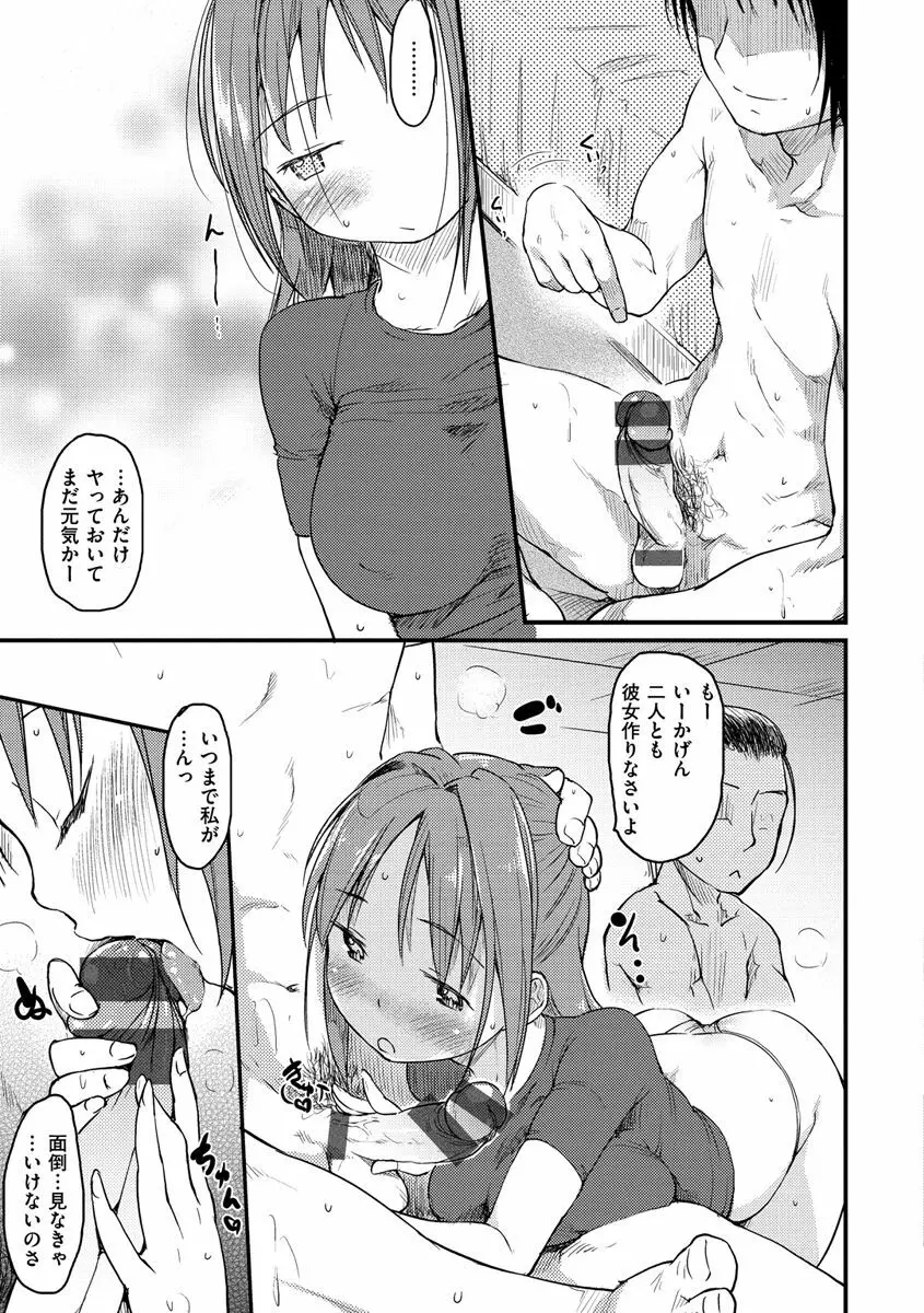 桂さんちの日常性活 Page.181