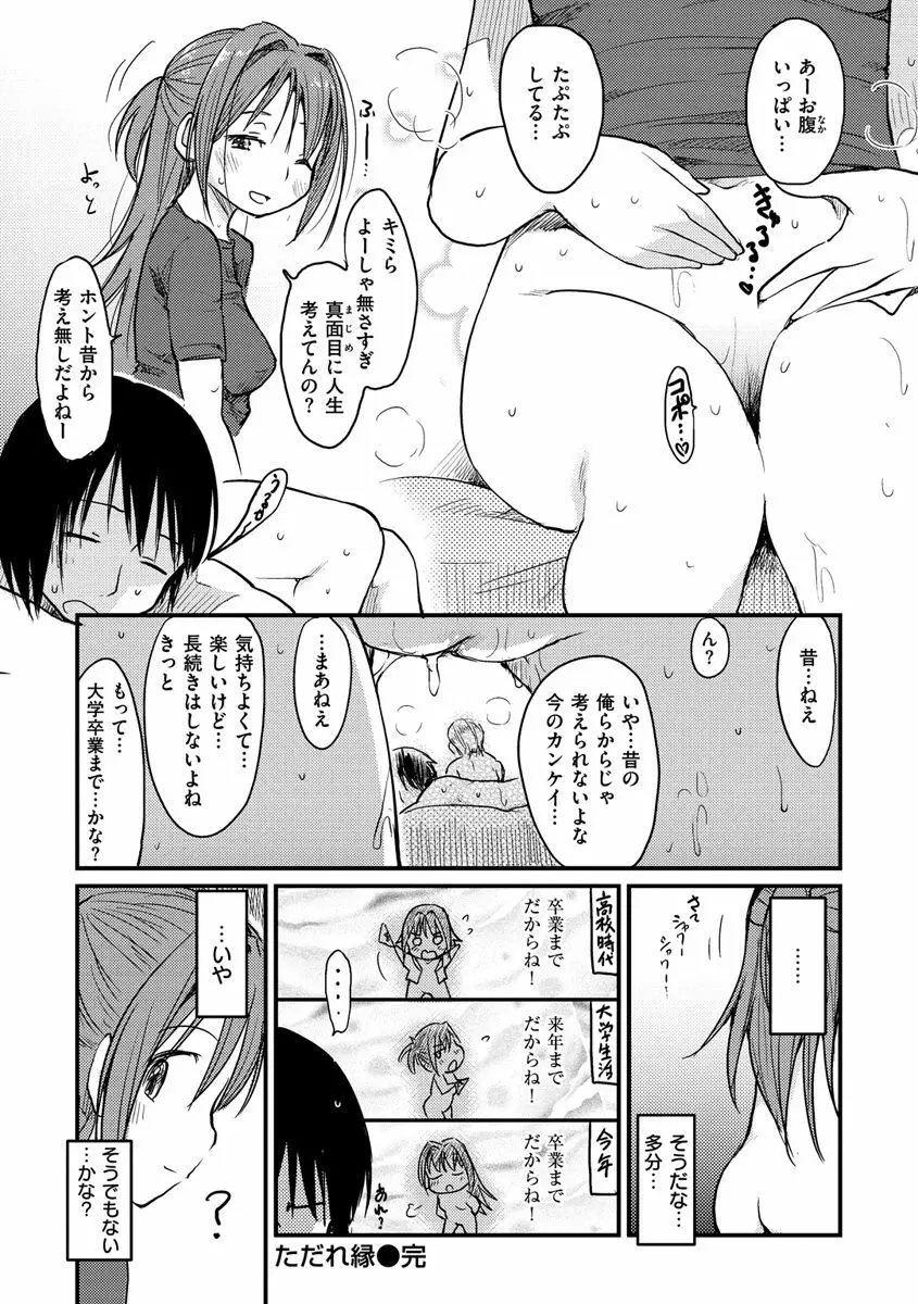 桂さんちの日常性活 Page.192