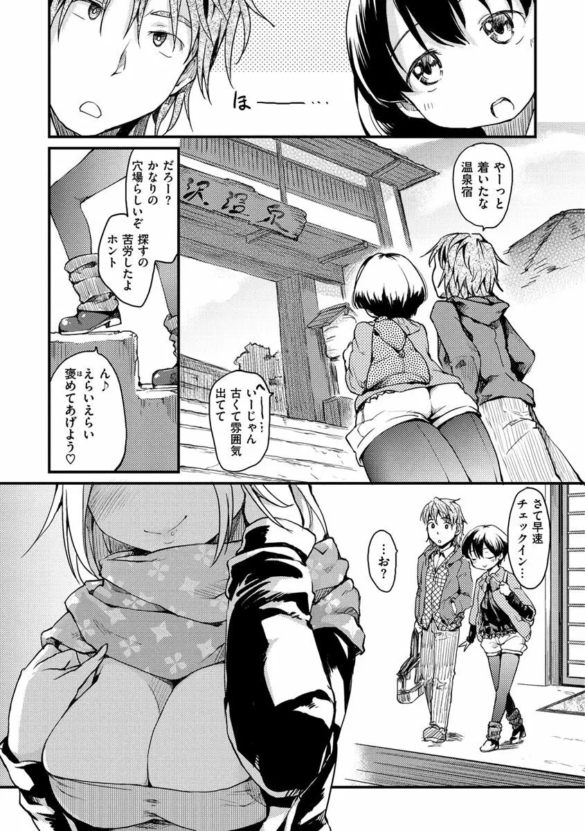 桂さんちの日常性活 Page.193