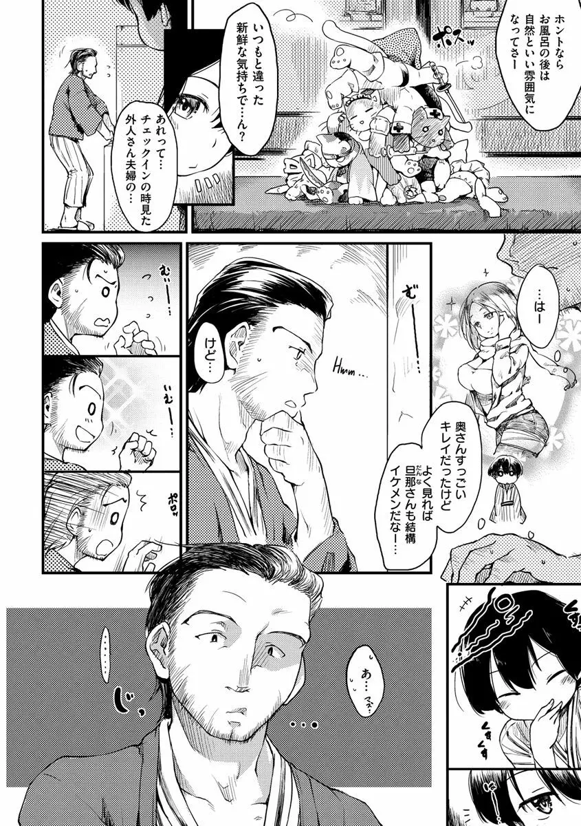 桂さんちの日常性活 Page.212