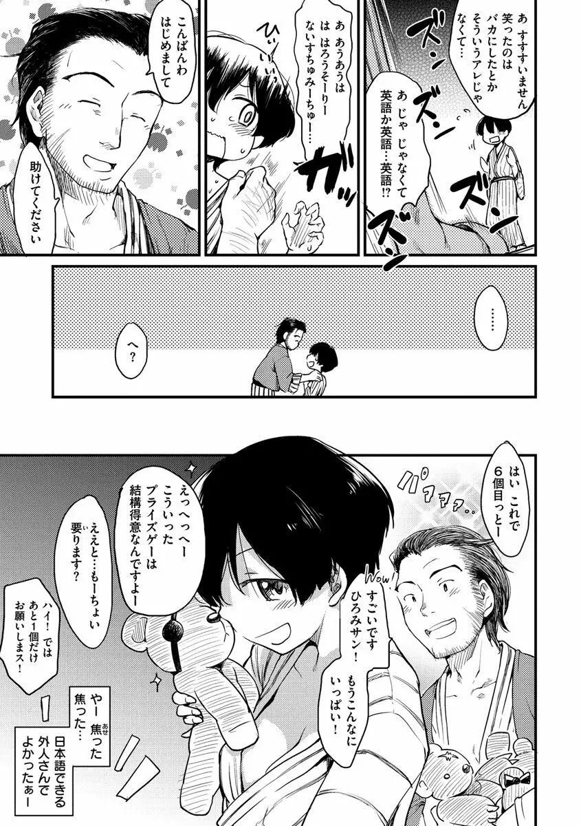 桂さんちの日常性活 Page.213