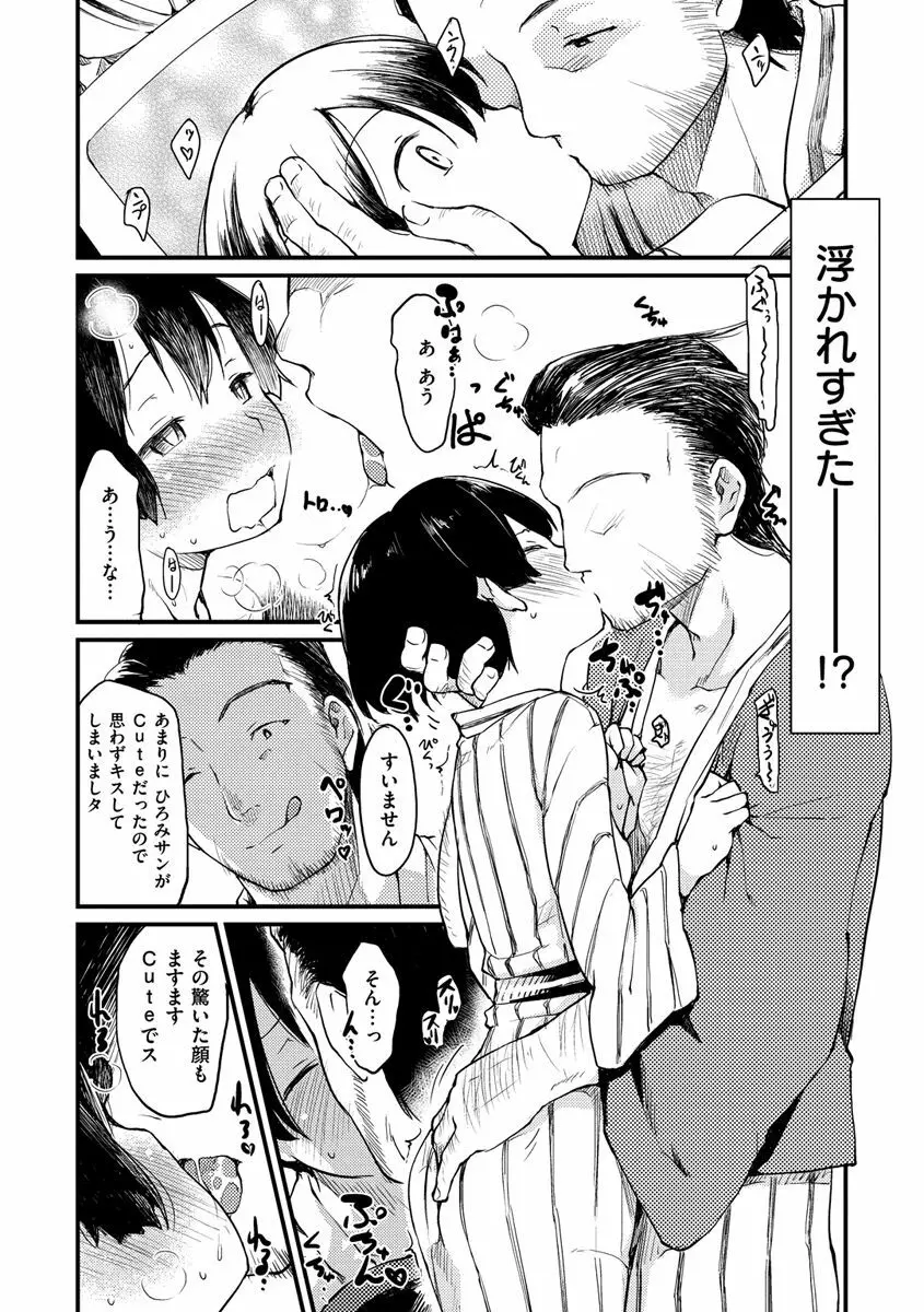 桂さんちの日常性活 Page.216