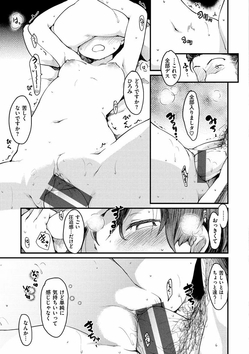 桂さんちの日常性活 Page.221