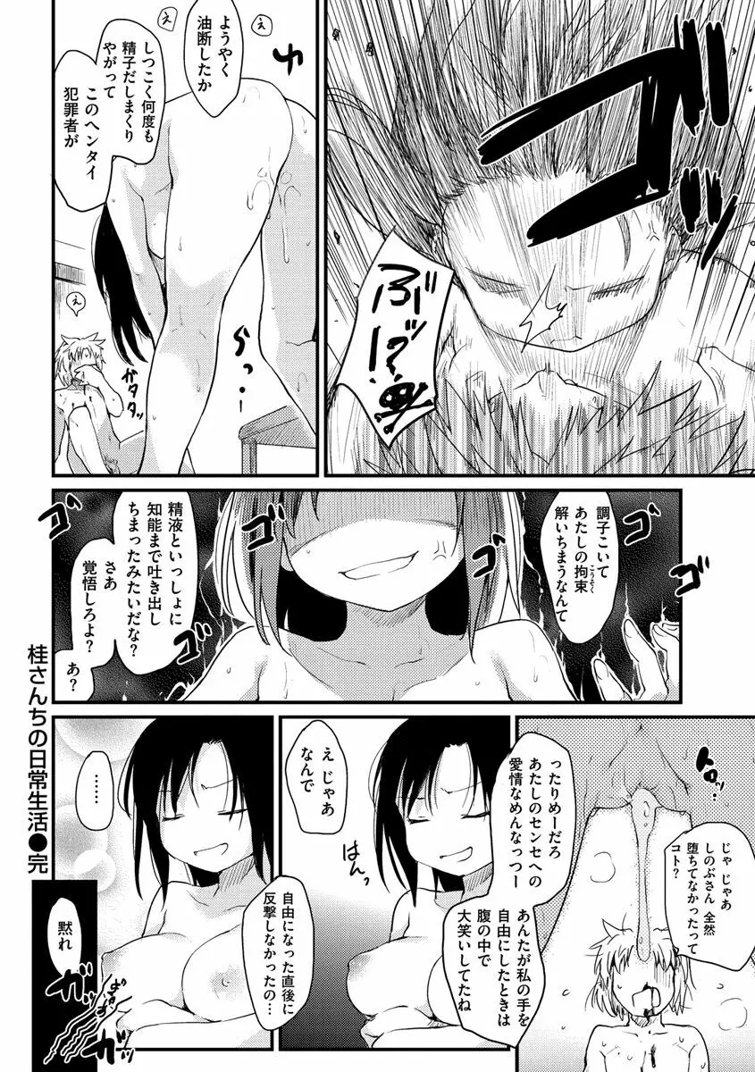 桂さんちの日常性活 Page.28