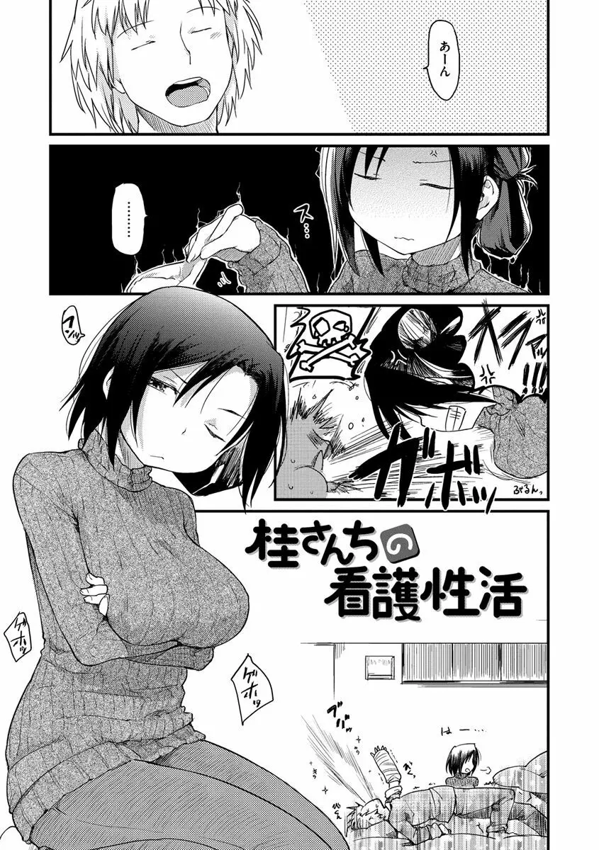 桂さんちの日常性活 Page.29