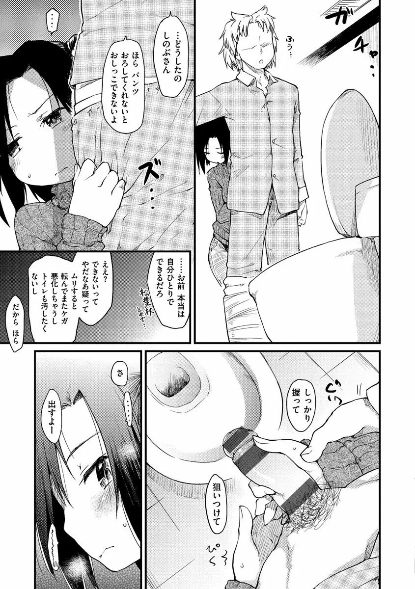 桂さんちの日常性活 Page.33