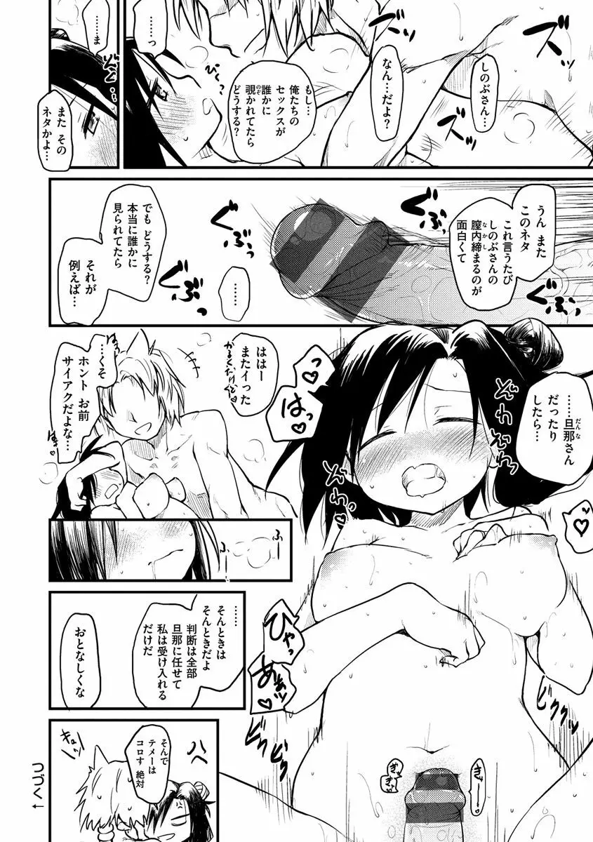 桂さんちの日常性活 Page.46