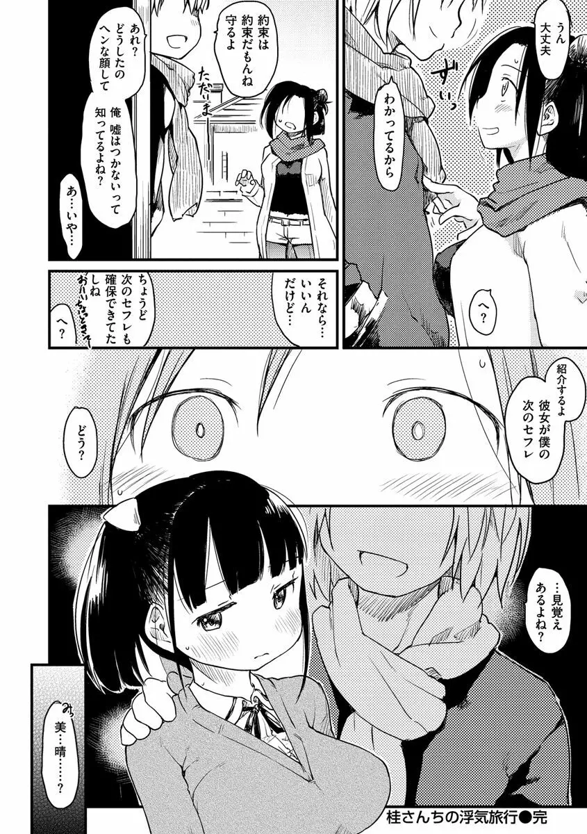 桂さんちの日常性活 Page.64