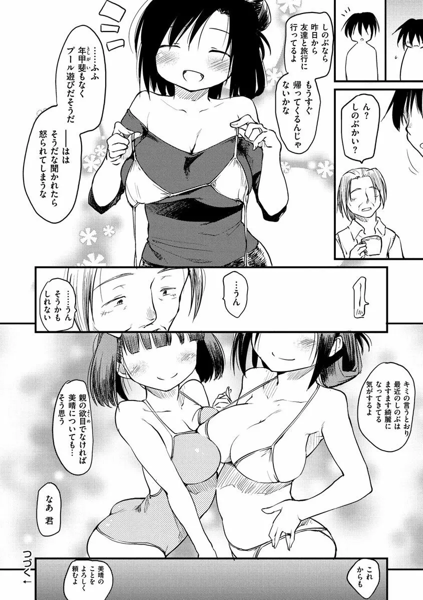 桂さんちの日常性活 Page.66