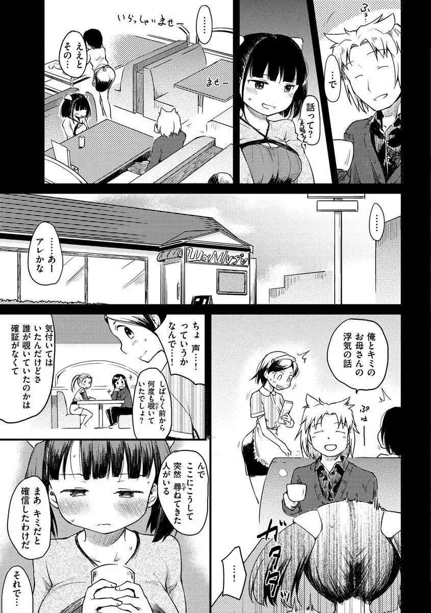 桂さんちの日常性活 Page.69