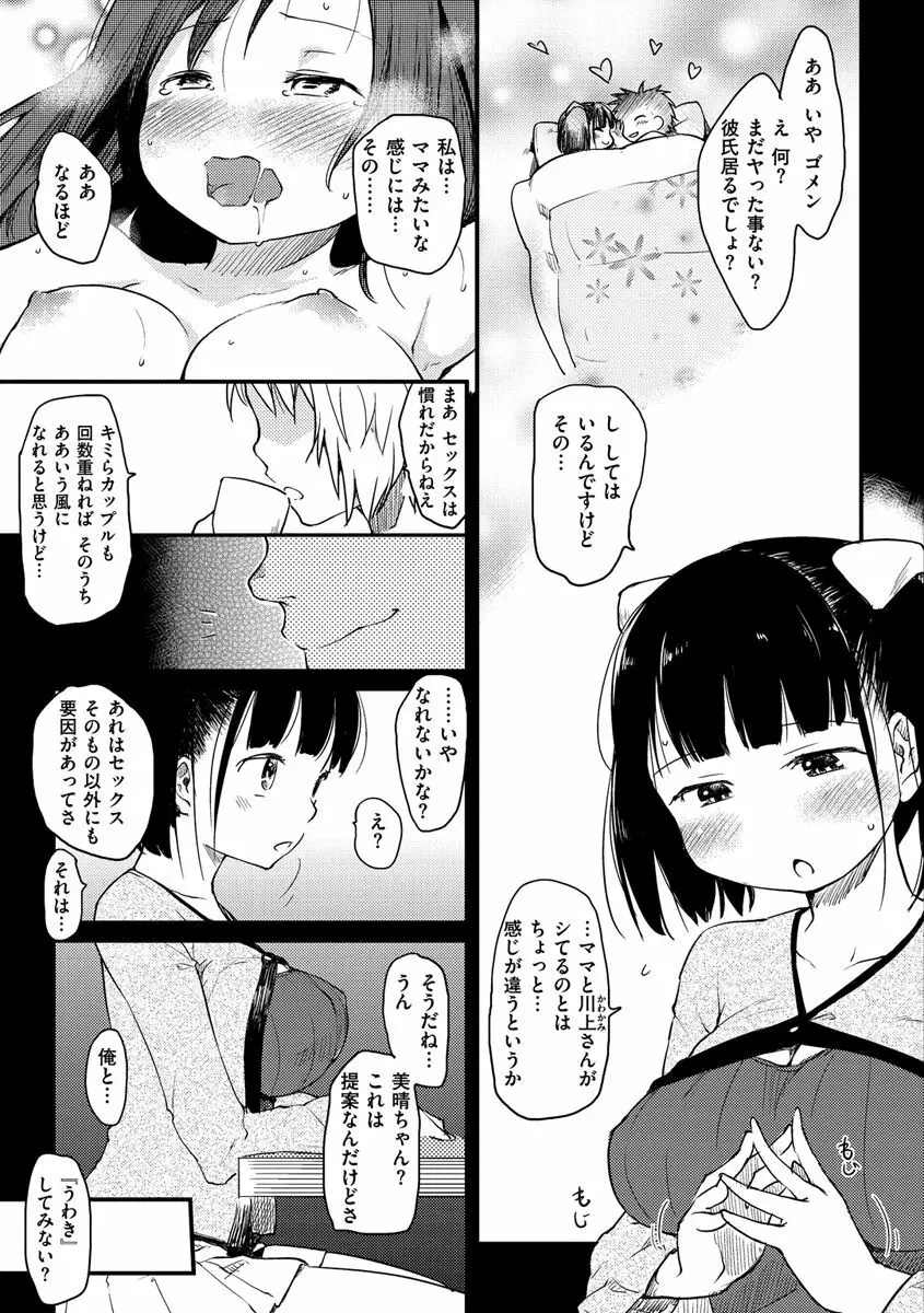 桂さんちの日常性活 Page.71