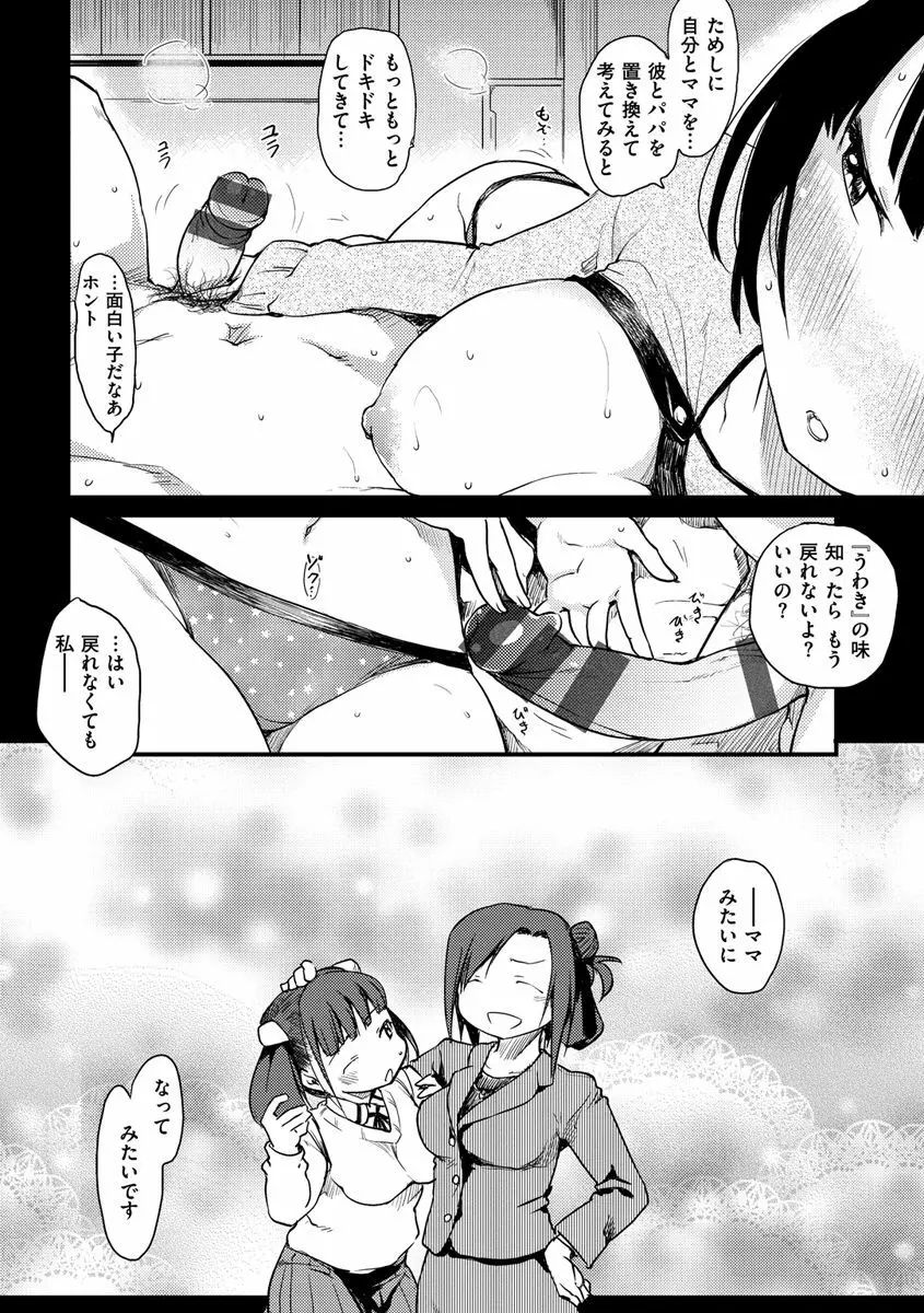 桂さんちの日常性活 Page.74