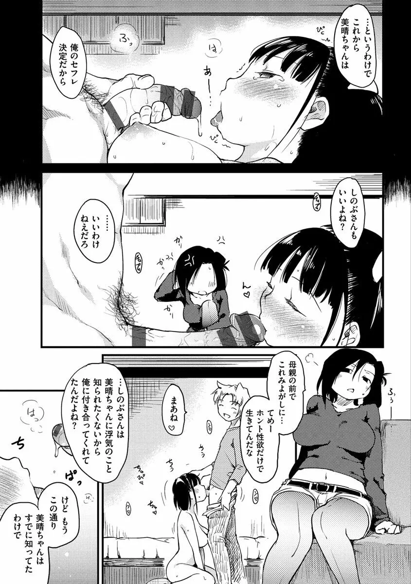 桂さんちの日常性活 Page.83