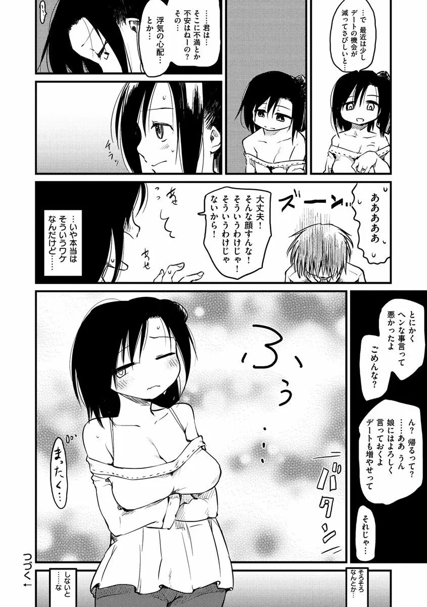 桂さんちの日常性活 Page.86