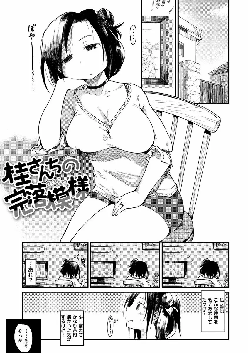 桂さんちの日常性活 Page.87