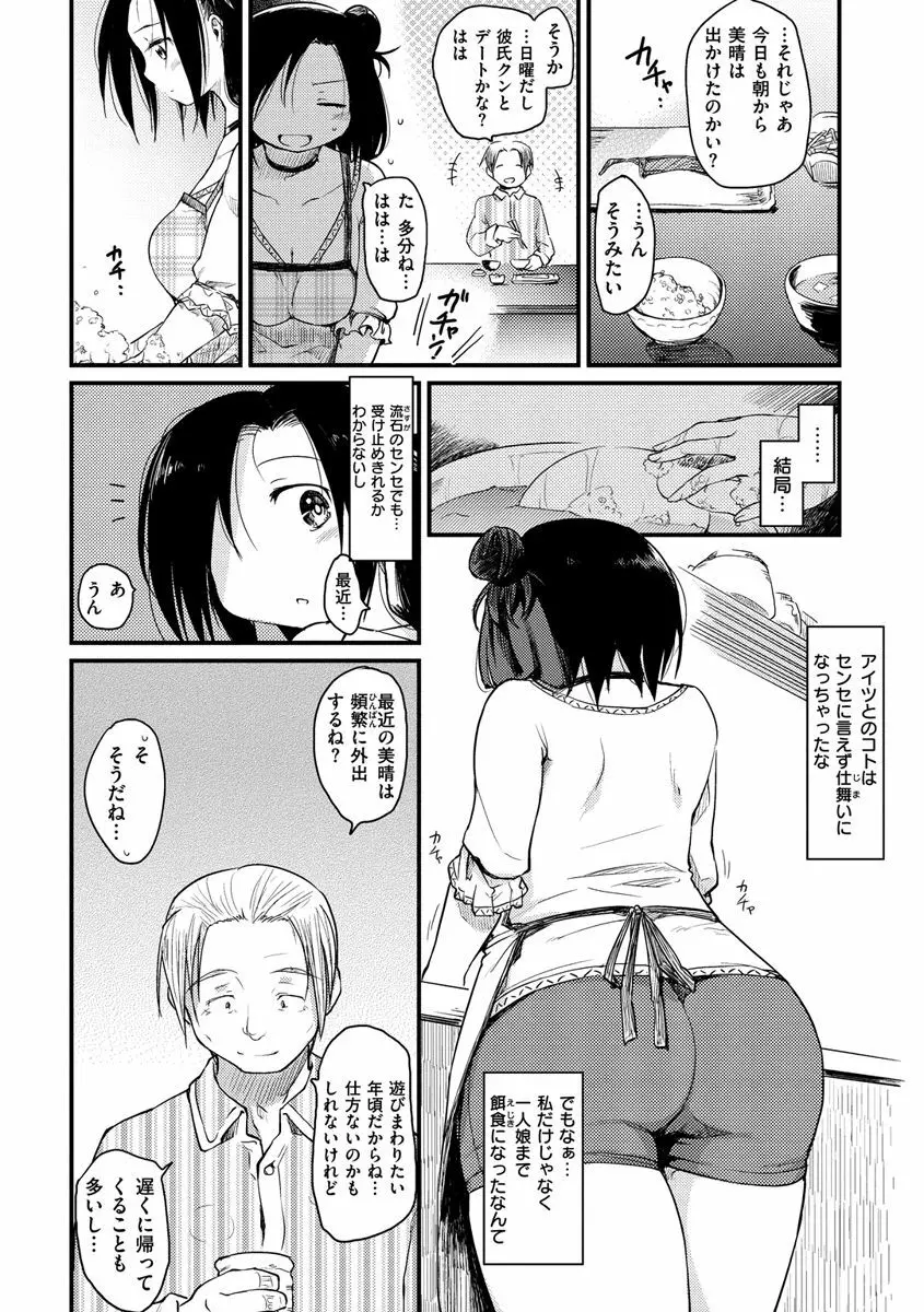 桂さんちの日常性活 Page.90