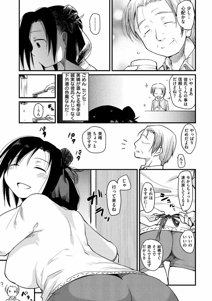 桂さんちの日常性活 Page.91