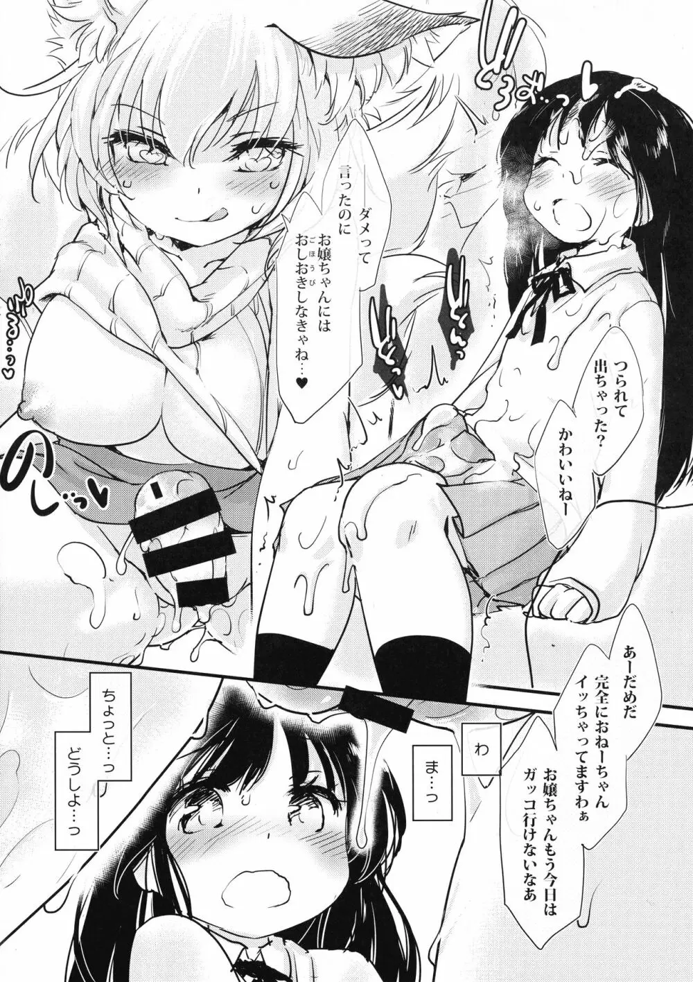 らんさまのおんなのこ棒と、ボクと。 Page.12