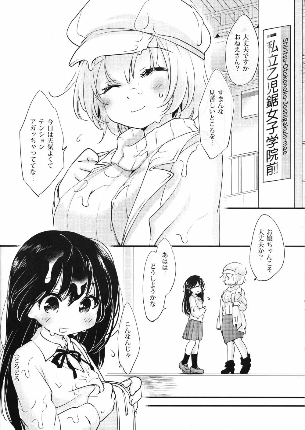 らんさまのおんなのこ棒と、ボクと。 Page.16