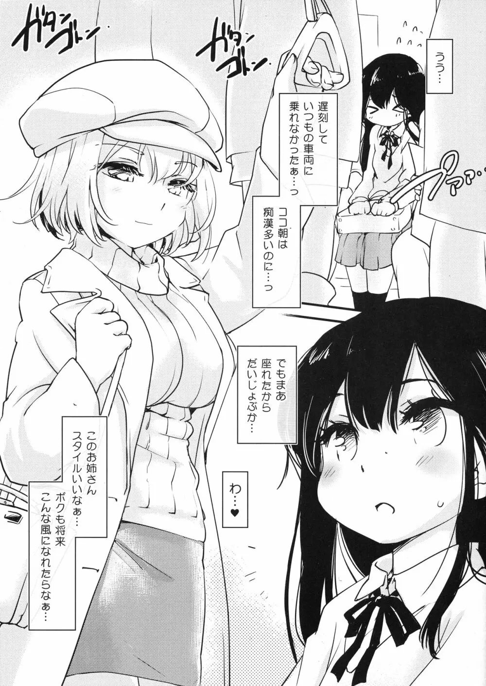 らんさまのおんなのこ棒と、ボクと。 Page.3