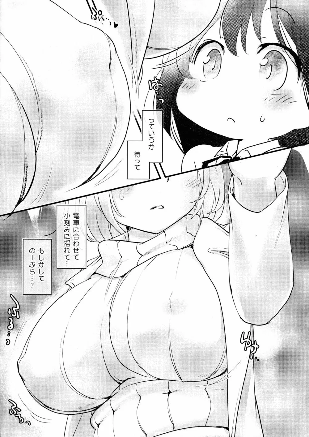 らんさまのおんなのこ棒と、ボクと。 Page.4