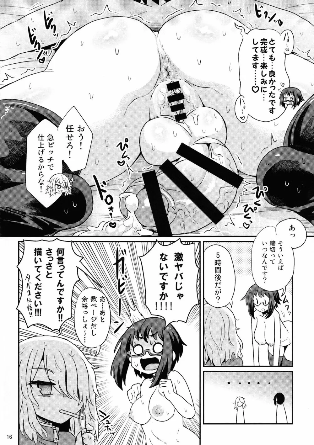 めちゃシコしちゃう系女子 Page.16