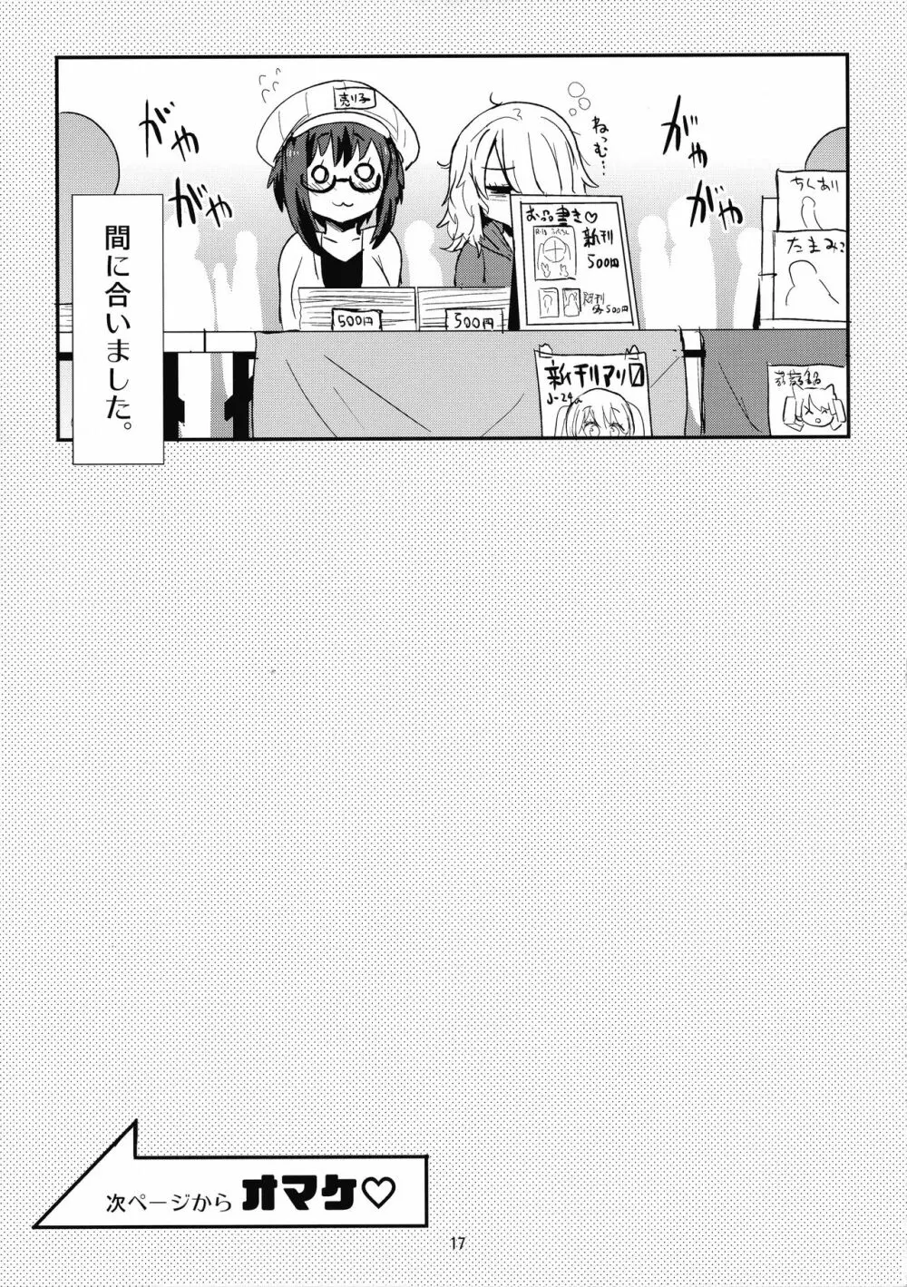めちゃシコしちゃう系女子 Page.17
