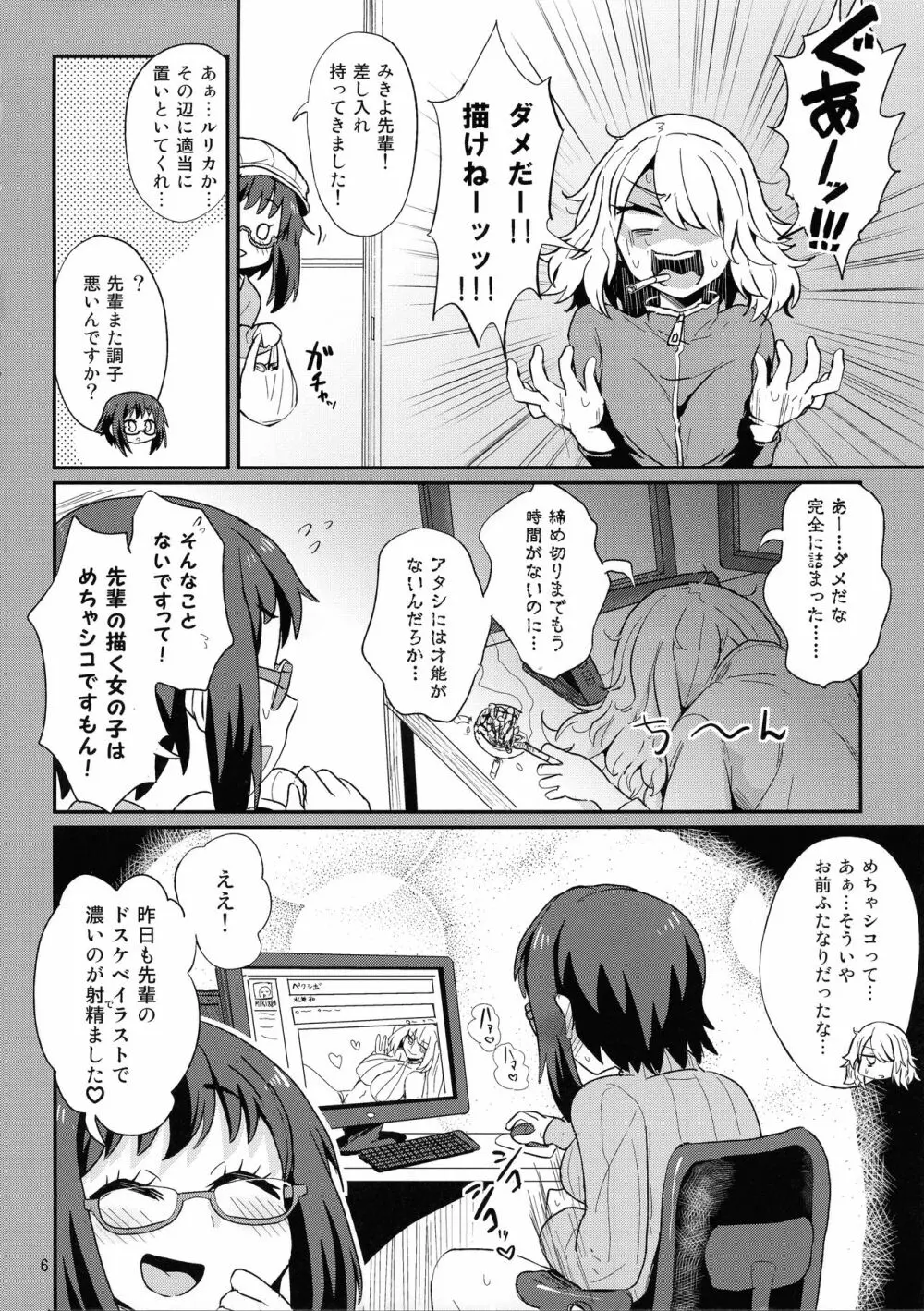 めちゃシコしちゃう系女子 Page.6