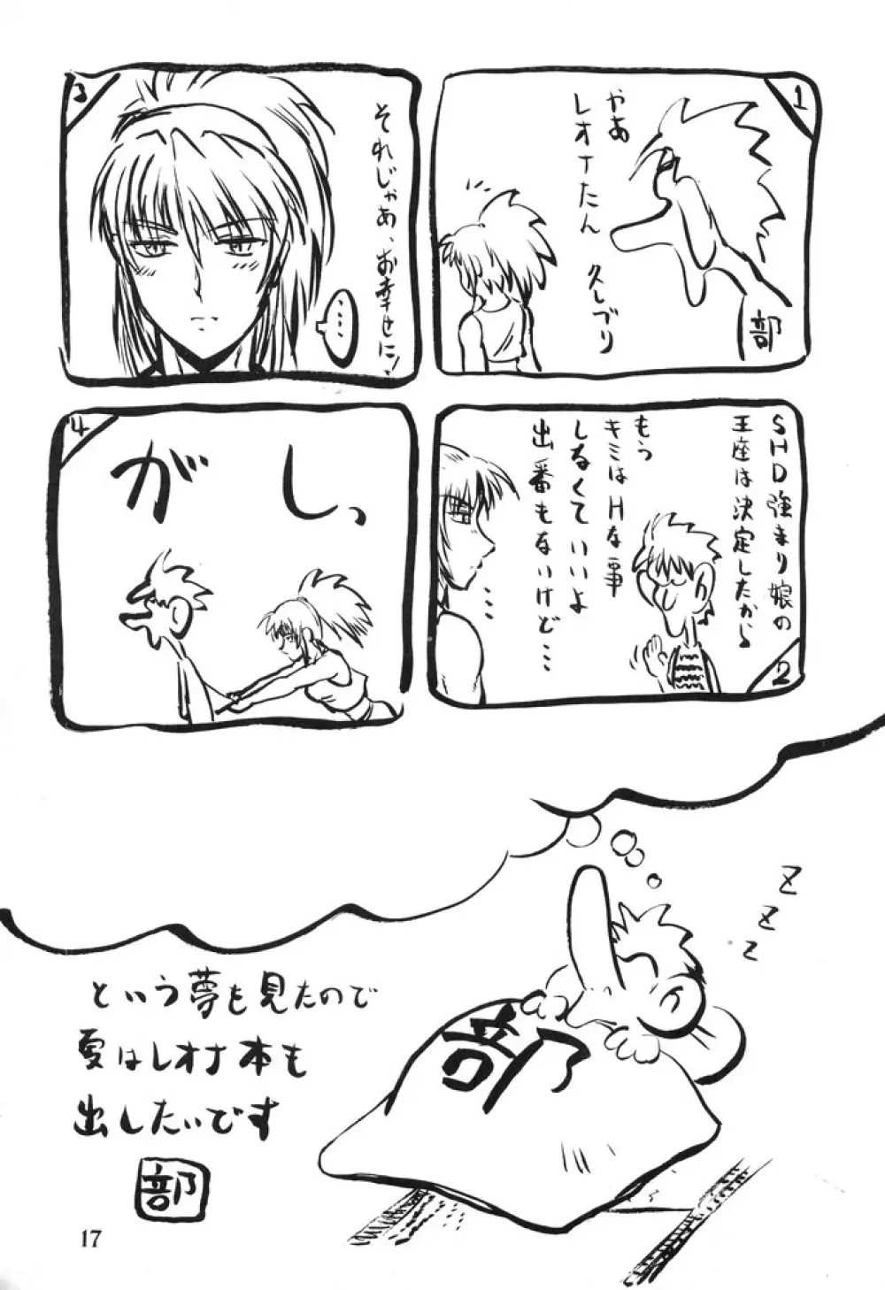 排除DD帳 haijoDDchou Page.16