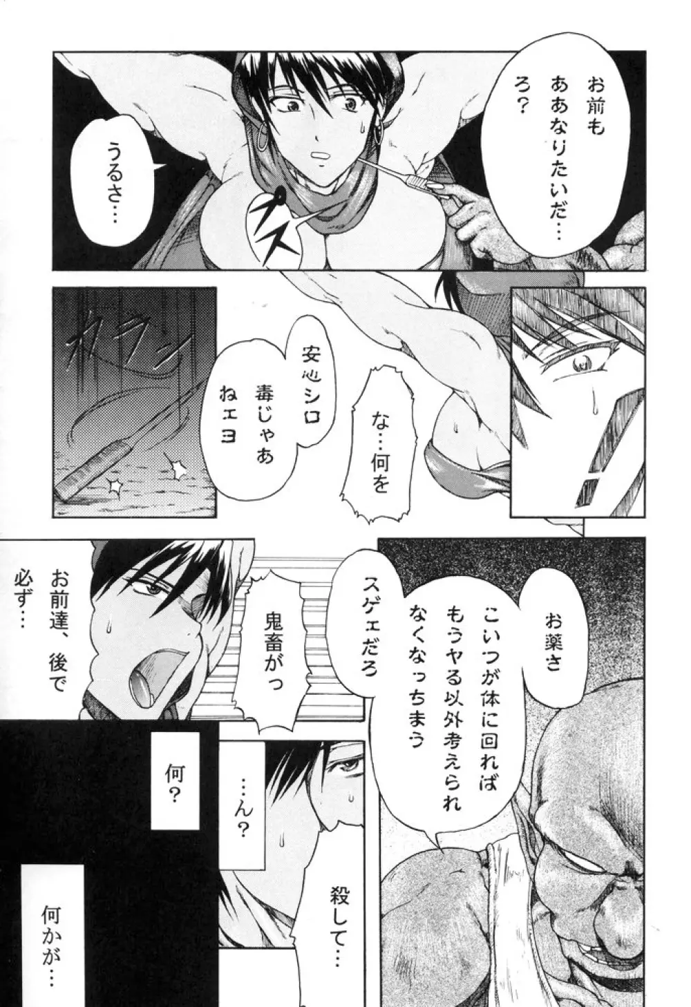 排除DD帳 haijoDDchou Page.6