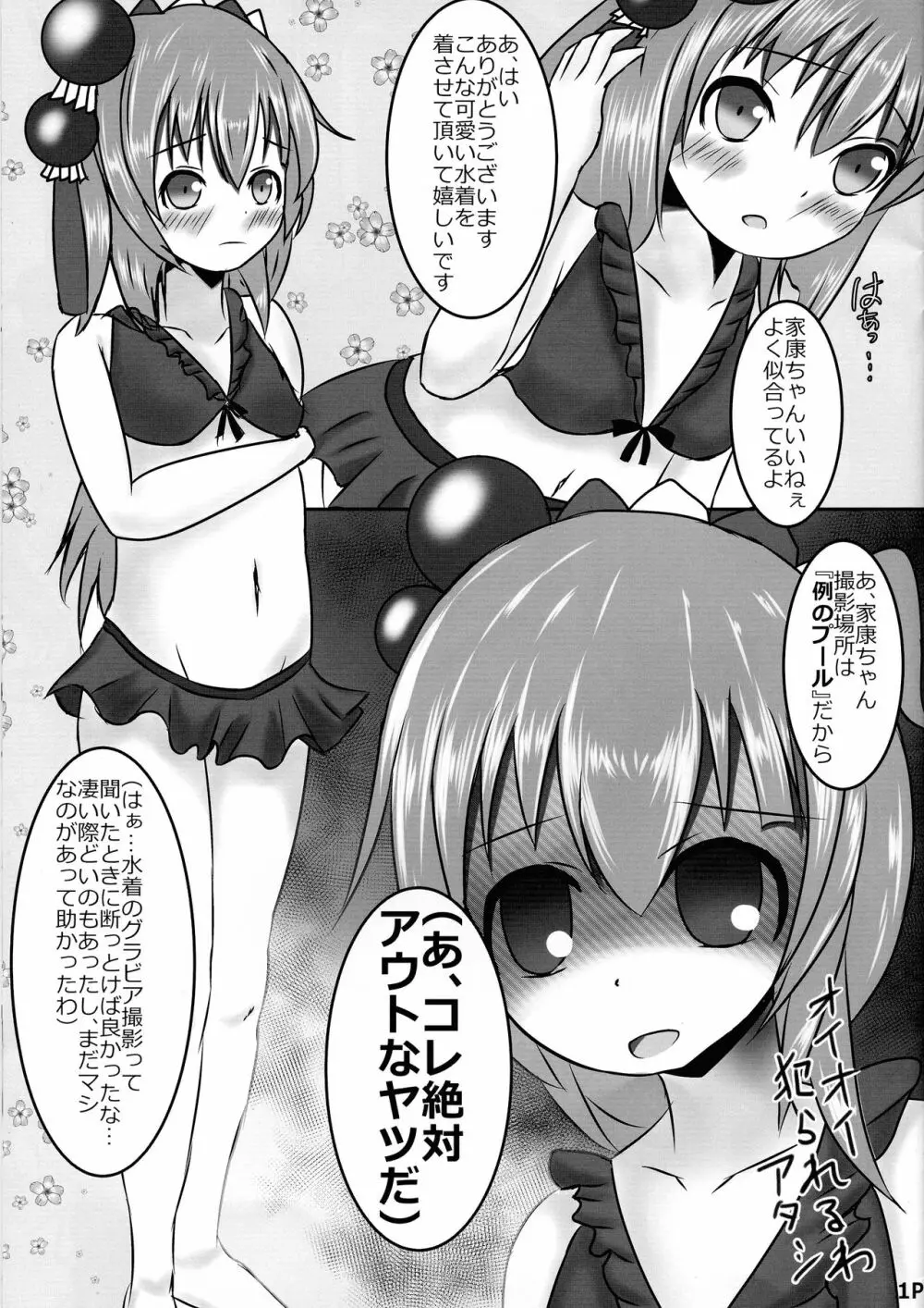 ナイショだからね♪ Page.3