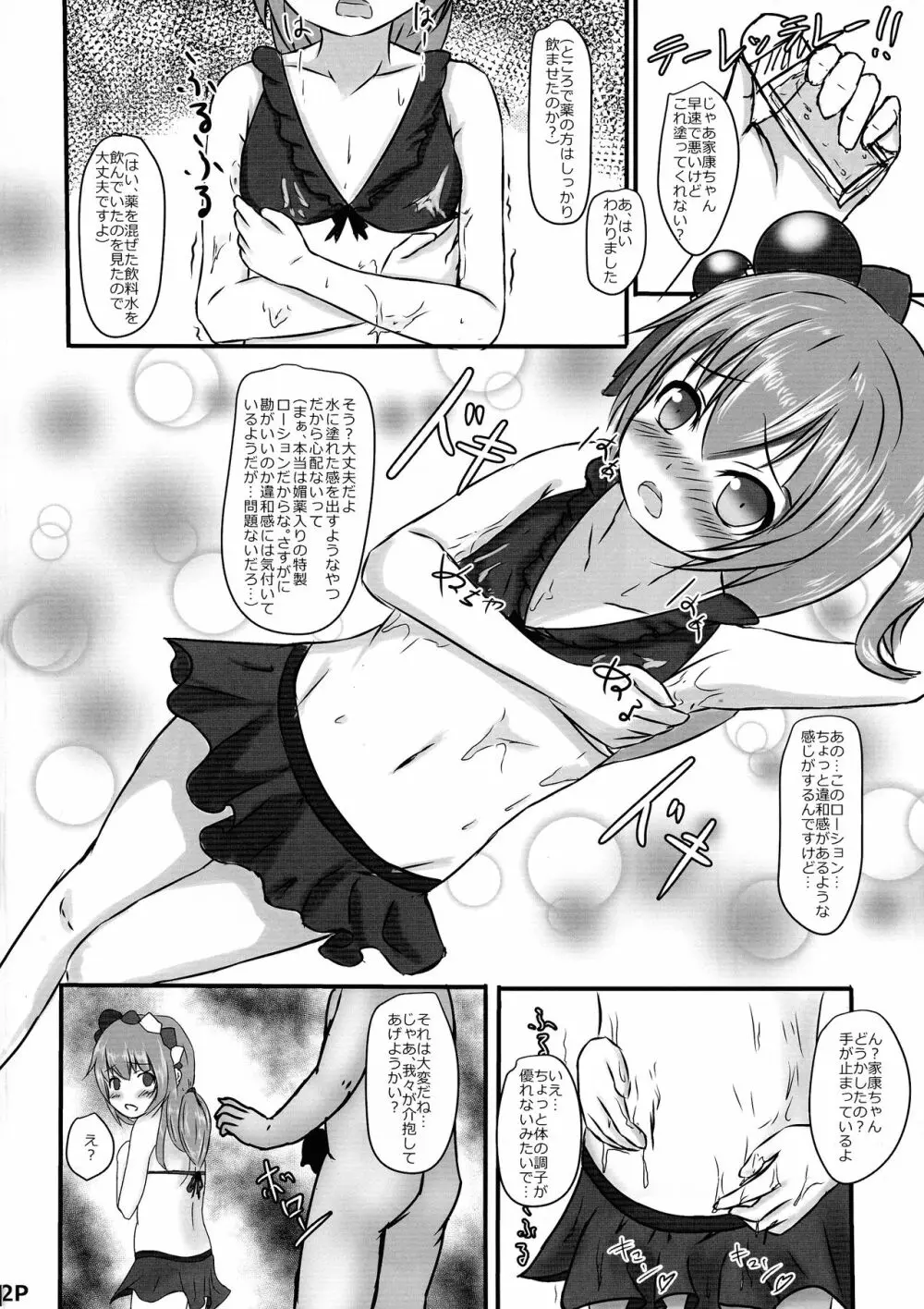 ナイショだからね♪ Page.4