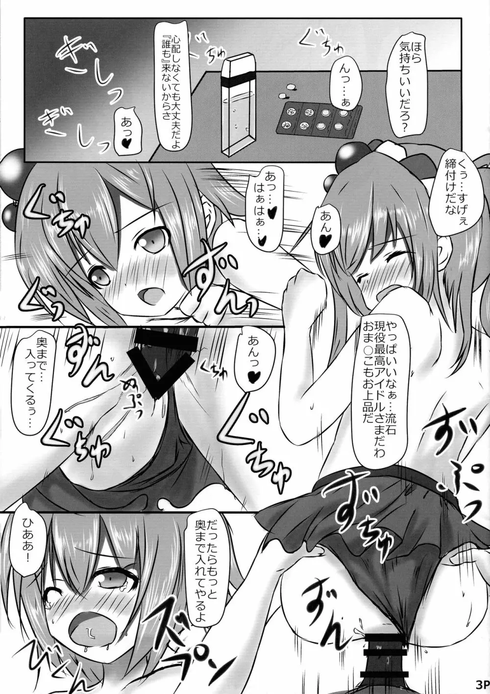 ナイショだからね♪ Page.5