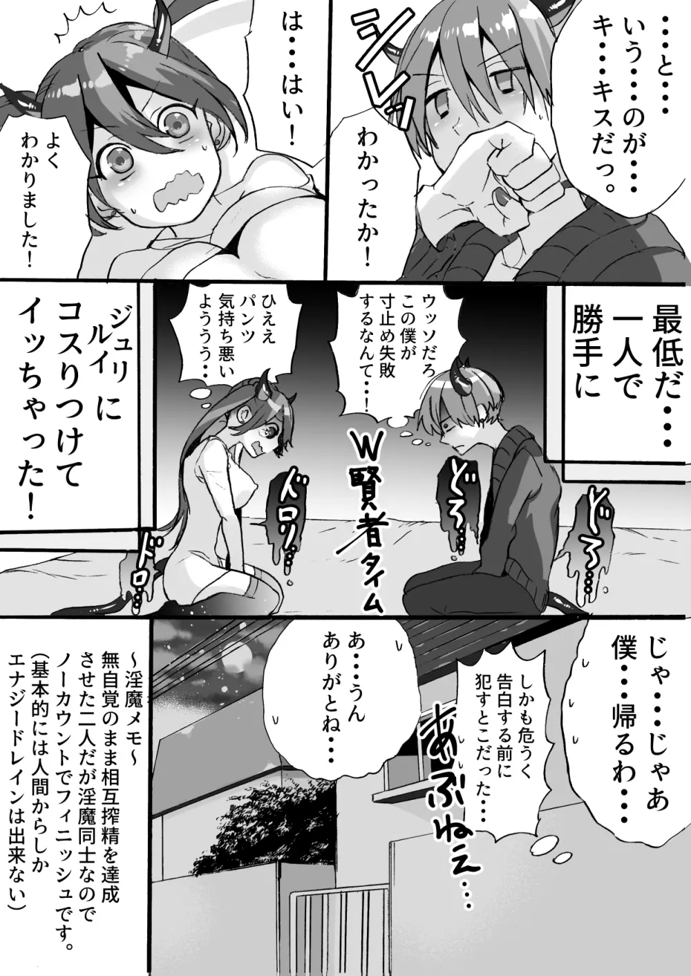 落第サキュバスと優等インキュバス Page.106