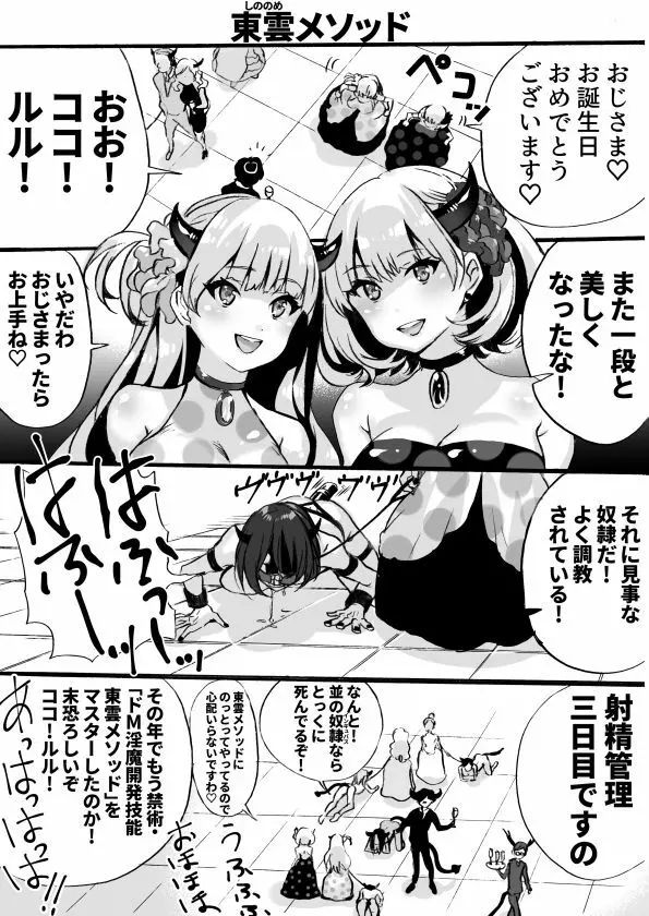 落第サキュバスと優等インキュバス Page.126