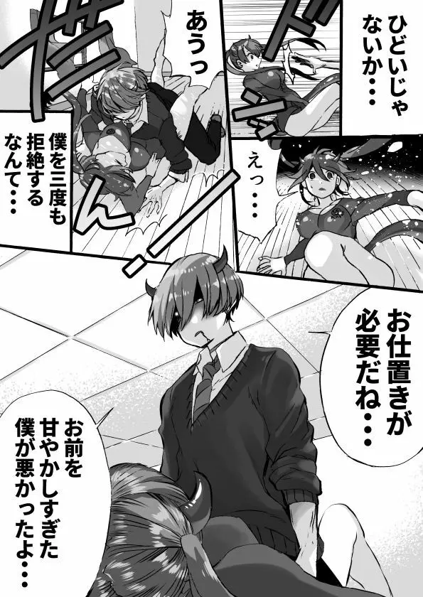 落第サキュバスと優等インキュバス Page.146