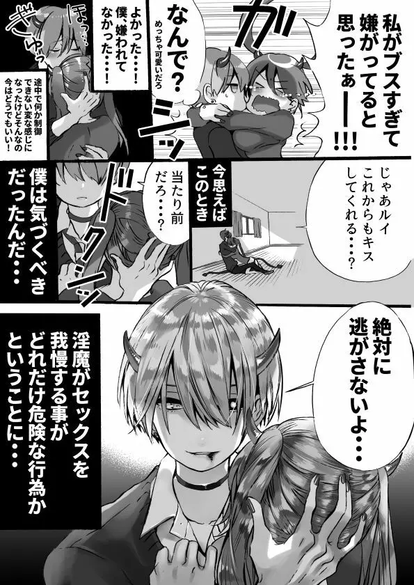 落第サキュバスと優等インキュバス Page.157