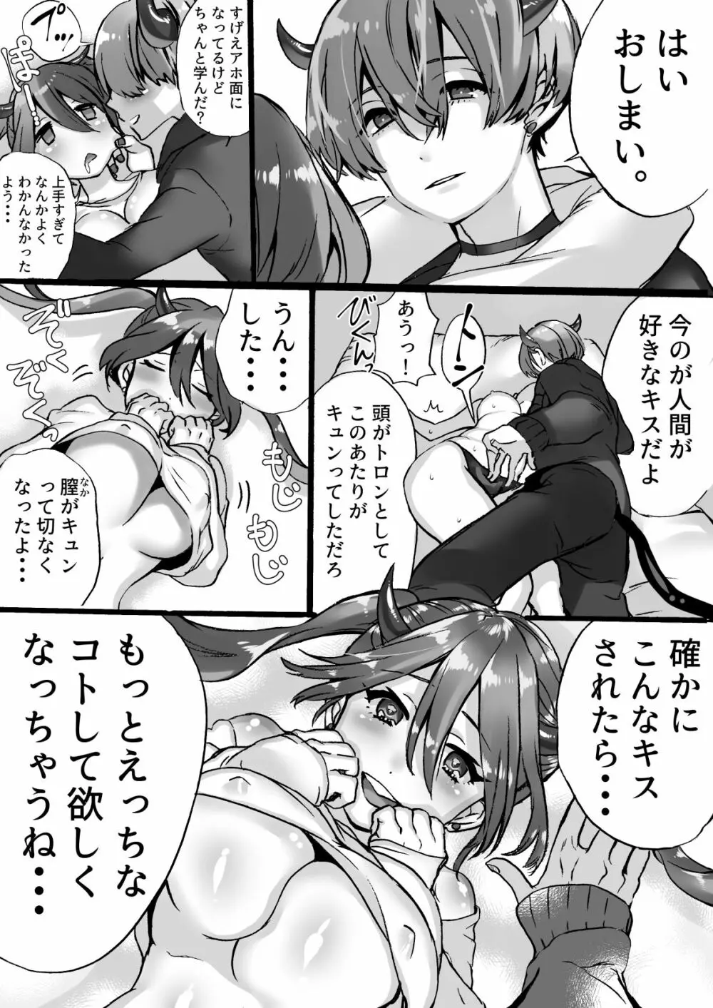 落第サキュバスと優等インキュバス Page.95