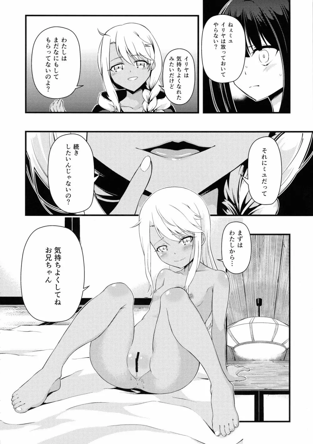 異なる世界と、同じ顔。 Page.10