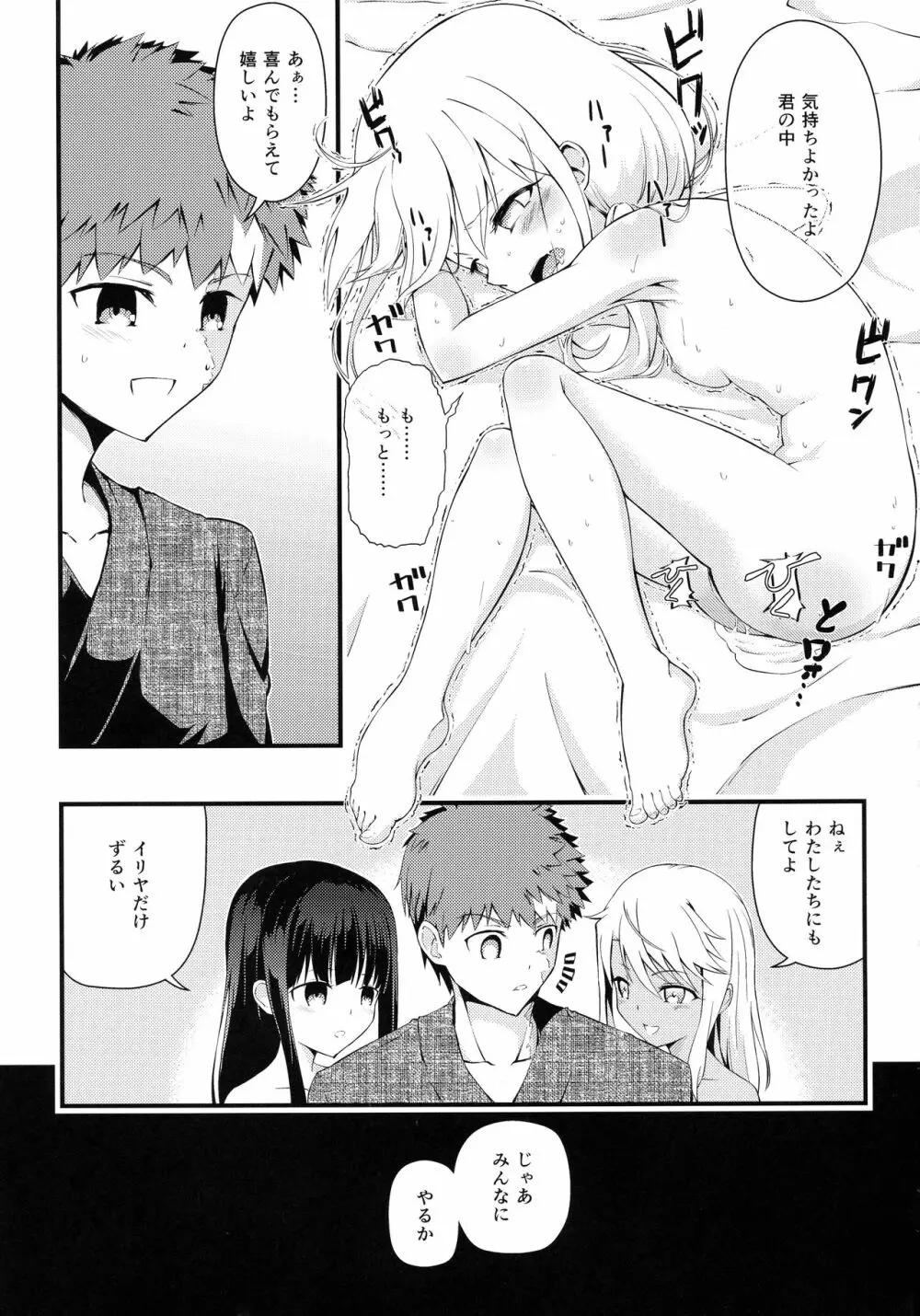 異なる世界と、同じ顔。 Page.19