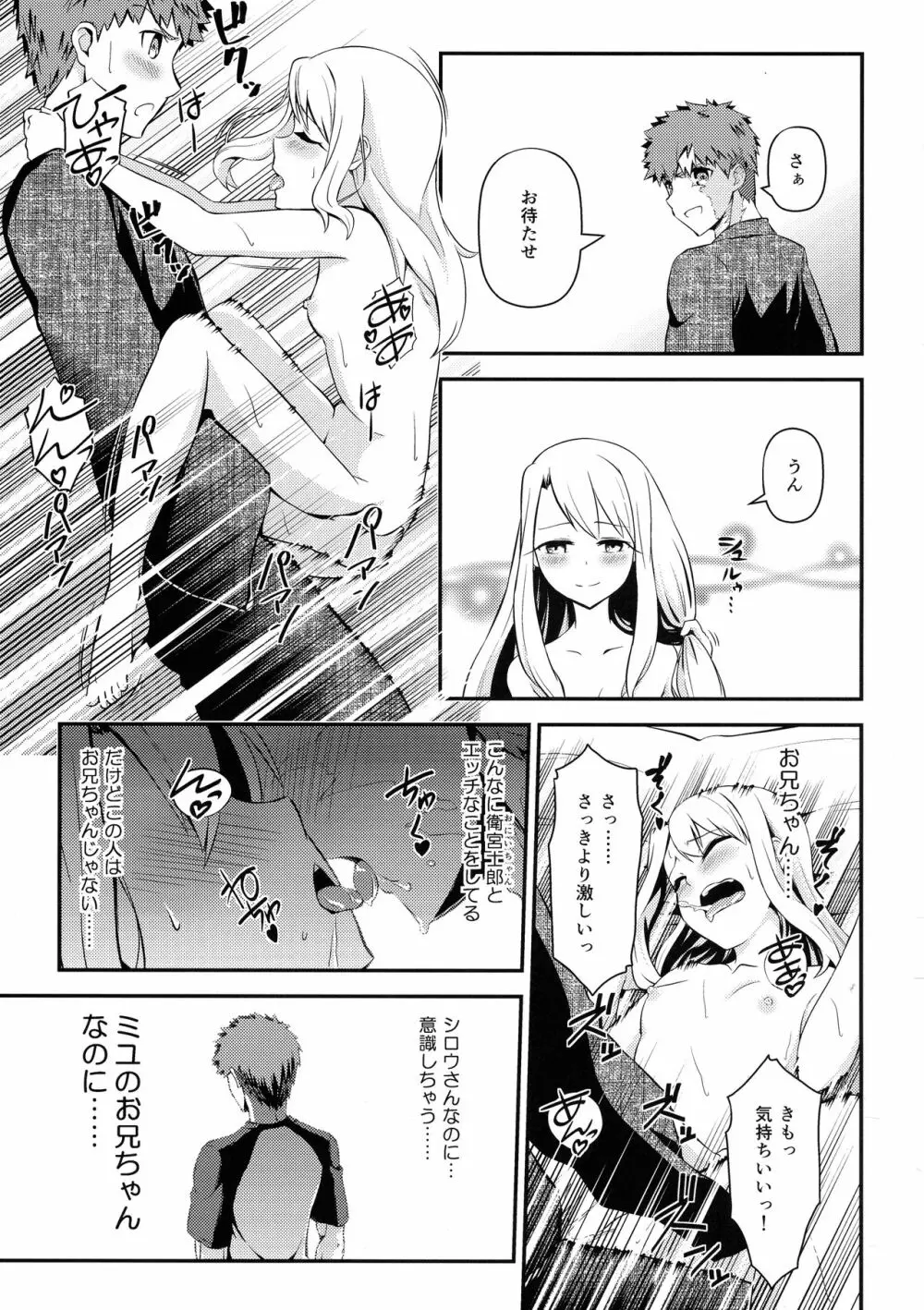 異なる世界と、同じ顔。 Page.23