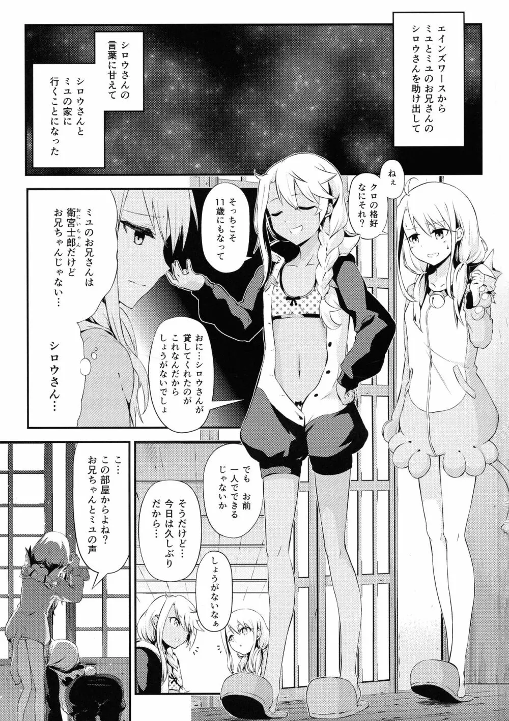 異なる世界と、同じ顔。 Page.3