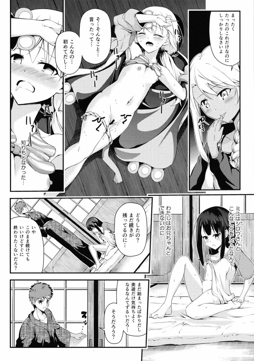 異なる世界と、同じ顔。 Page.8