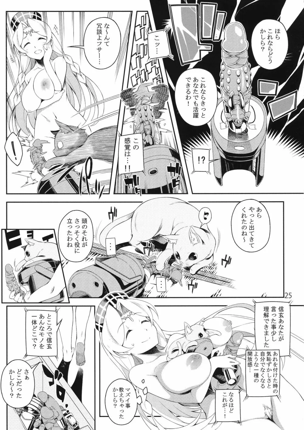 戦国恥辱コレクション Page.25