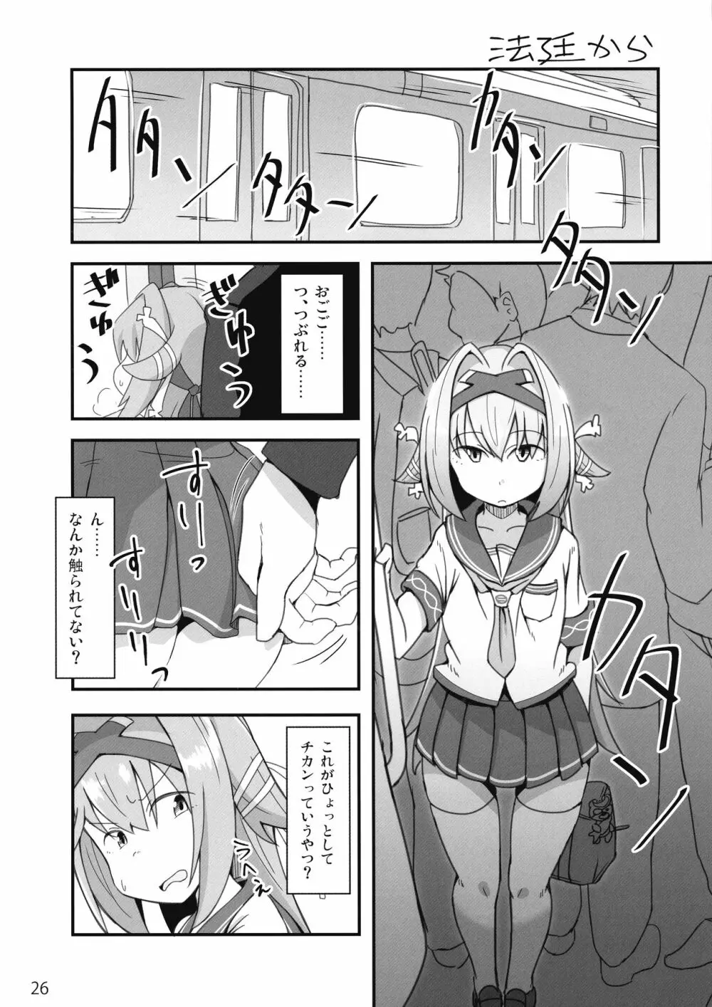 戦国恥辱コレクション Page.26