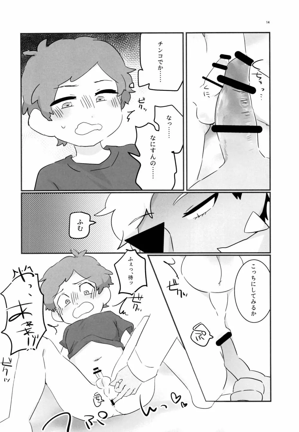 悪夢の夜 Page.13