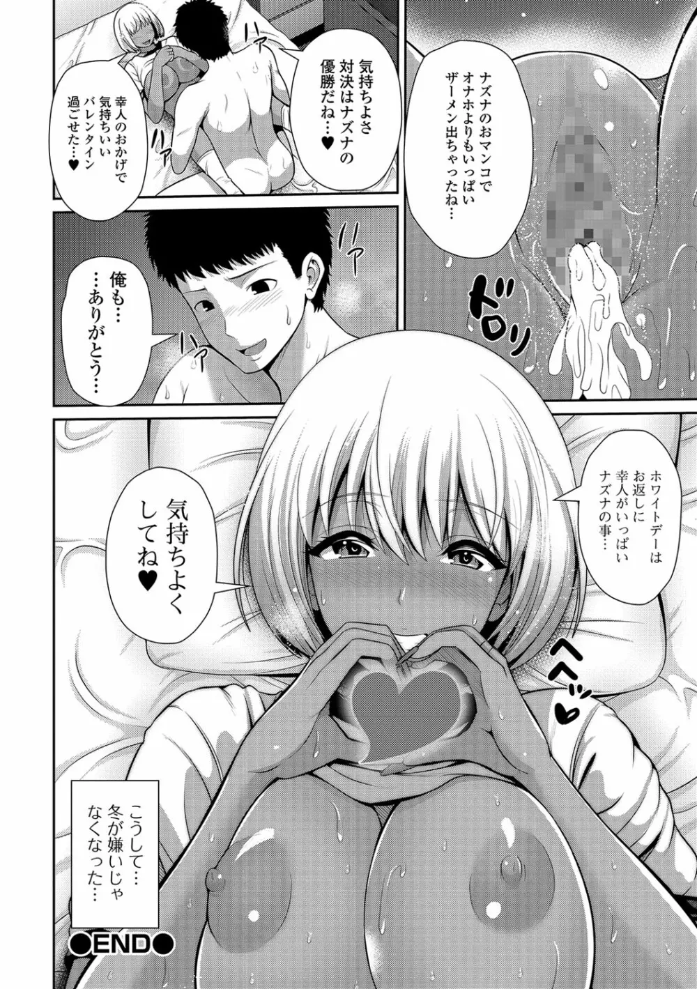 コミック刺激的SQUIRT！！ Vol.04 Page.109