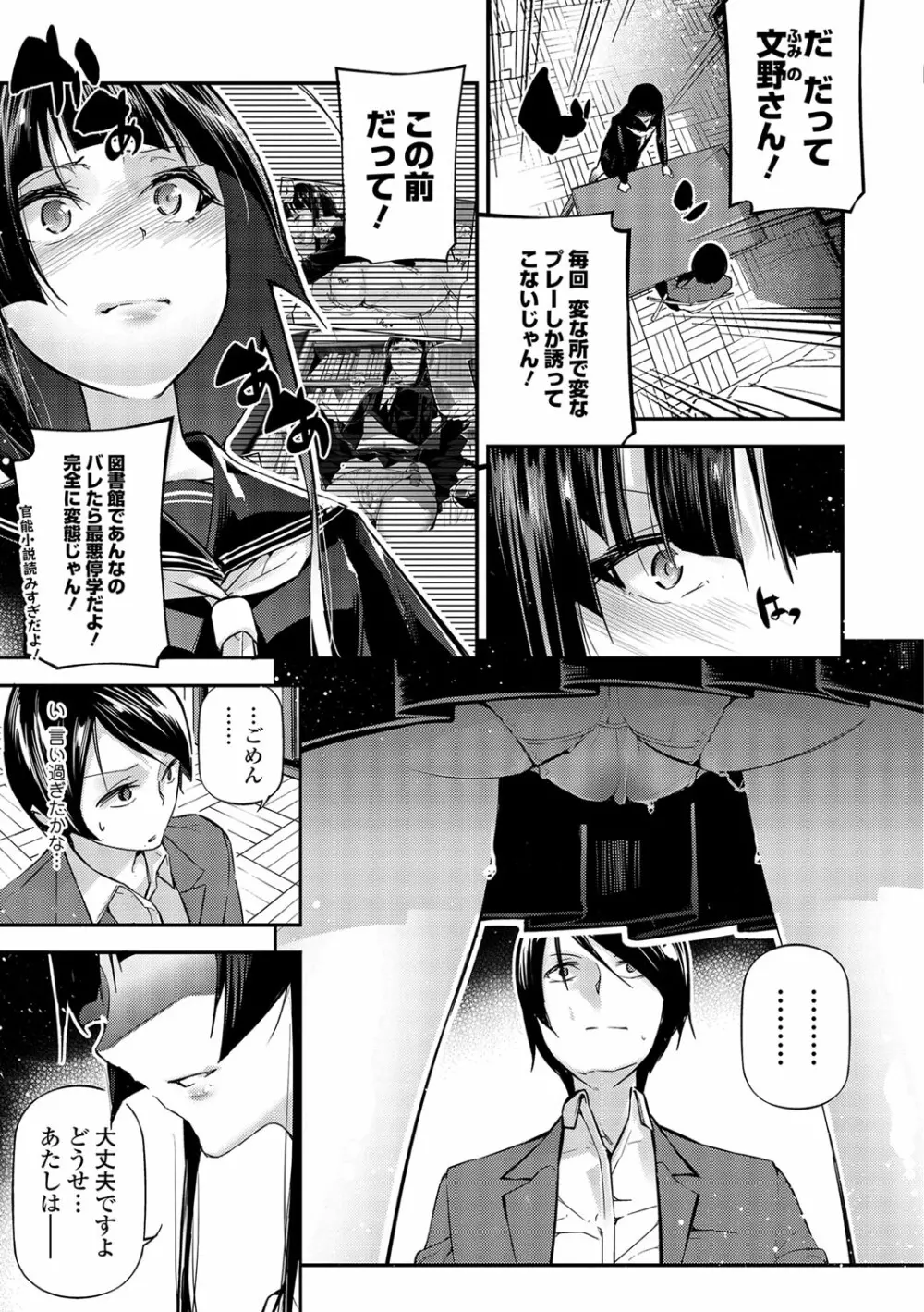 コミック刺激的SQUIRT！！ Vol.04 Page.112