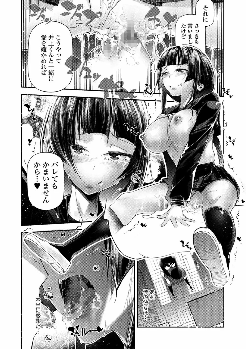 コミック刺激的SQUIRT！！ Vol.04 Page.119