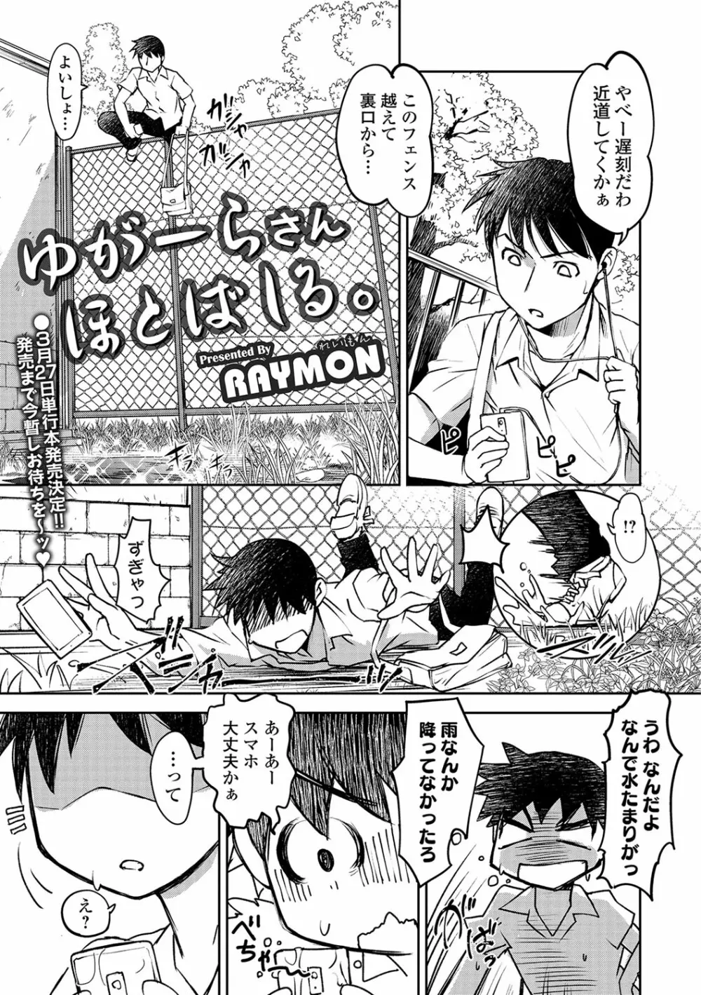 コミック刺激的SQUIRT！！ Vol.04 Page.146